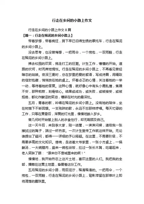行走在乡间的小路上作文