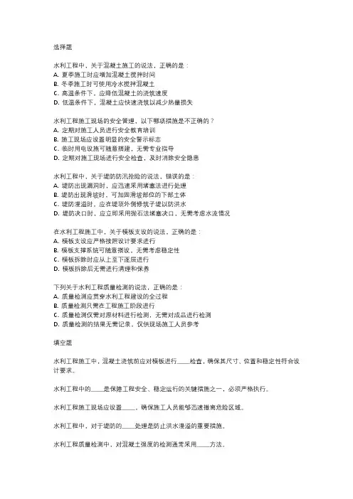 水利三类人员c证考试题库