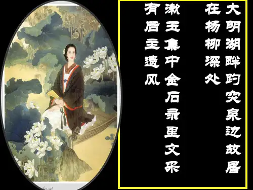李清照词两首 公开课PPT课件