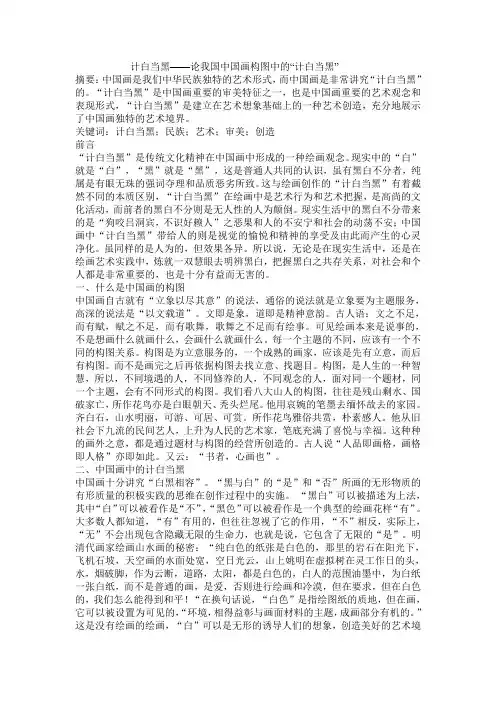 计白当黑