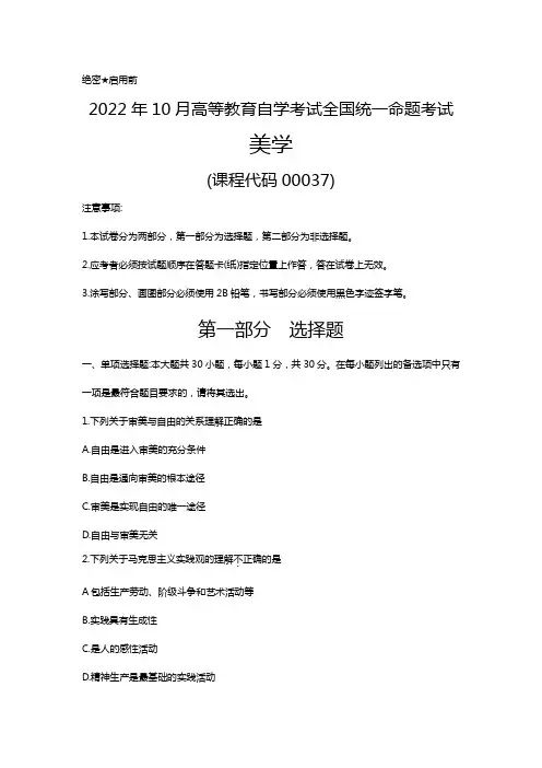 2022年10月自考00037美学真题及答案
