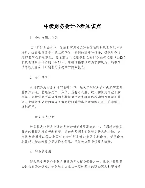 中级财务会计必看知识点