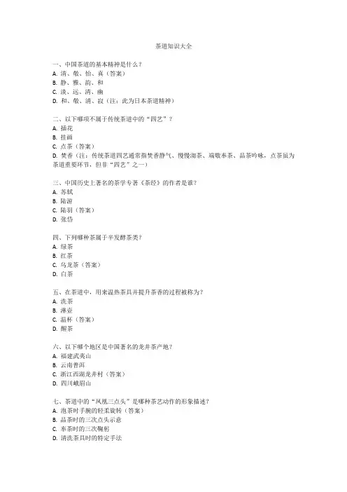 茶道知识大全
