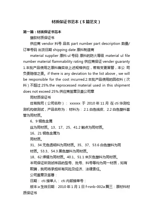 材质保证书范本（5篇范文）