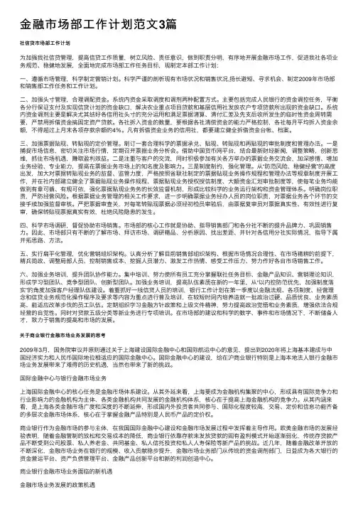 金融市场部工作计划范文3篇