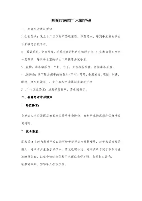 腮腺疾病围手术期护理