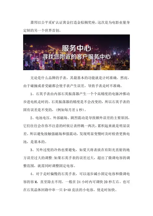 深圳萧邦维修保养服务点