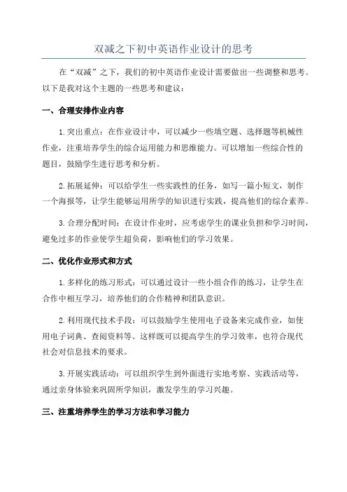 双减之下初中英语作业设计的思考