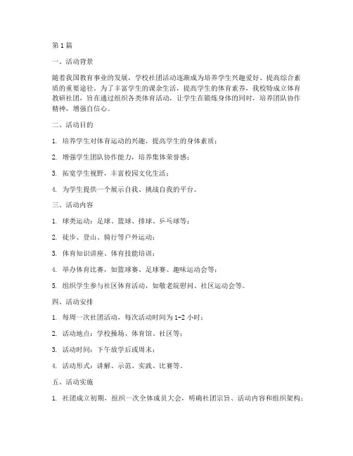 体育教研社团活动(3篇)
