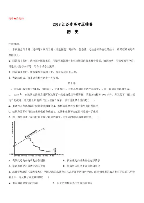 2018江苏省高考压轴卷历史含答案解析