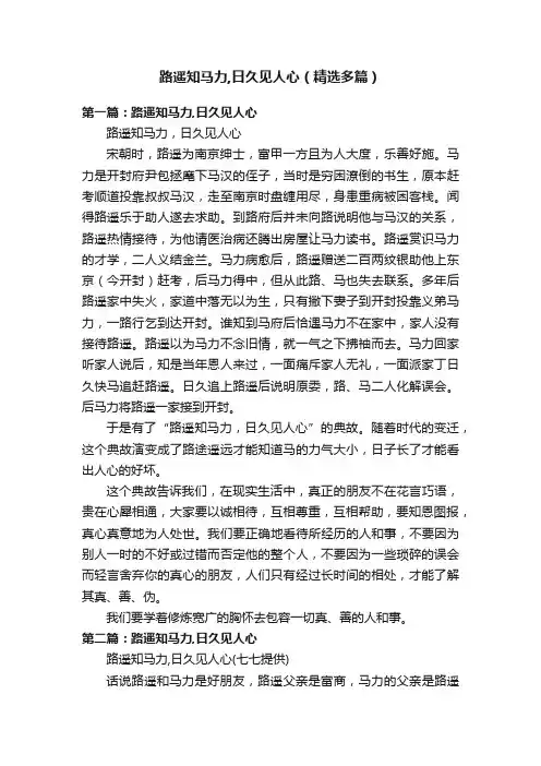 路遥知马力,日久见人心（精选多篇）