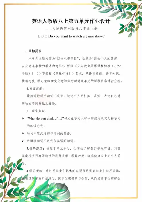 “双减”新课标初中英语八上单元作业设计案例