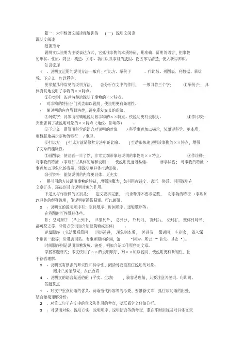 小学说明文阅读题及答案(共4篇)