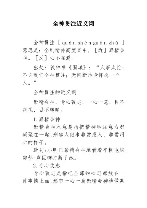 全神贯注近义词