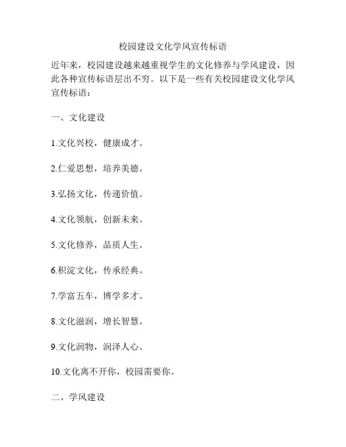 校园建设文化学风宣传标语