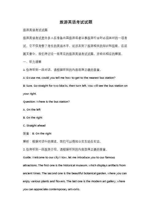 旅游英语考试试题