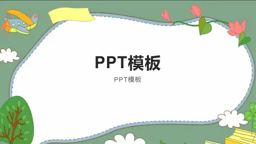 PPT模板(儿童)