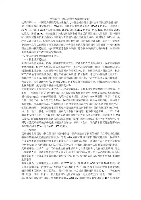 理性看待中国的对外贸易摩擦问题(一)