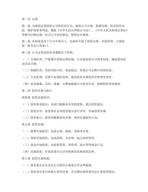 证券投资公司管理制度