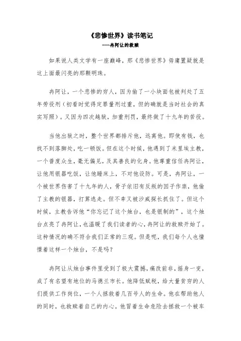 《悲惨世界》读书笔记--冉阿让的救赎
