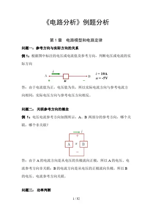 电路分析每章例题