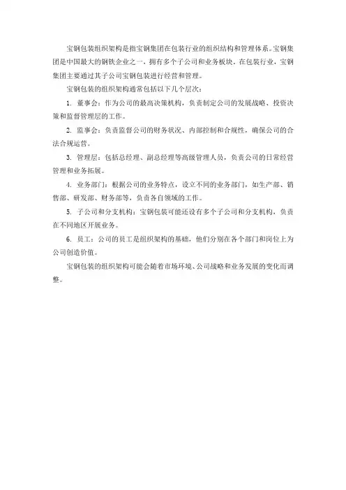 宝钢包装组织架构