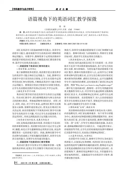 语篇视角下的英语词汇教学探微