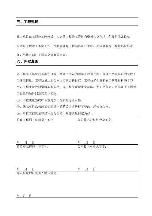 市政工程质量评估报告