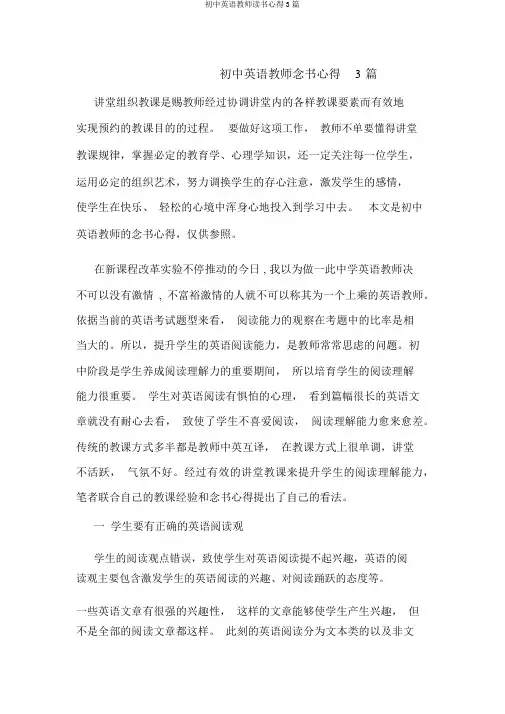 初中英语教师读书心得3篇