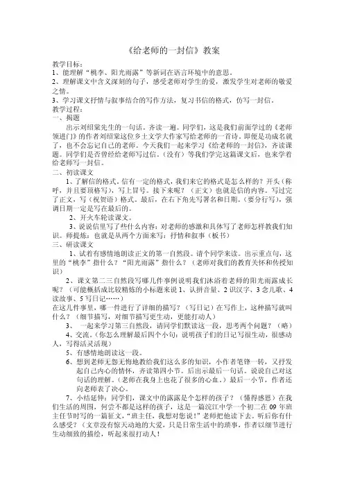 《给老师的一封信》教案