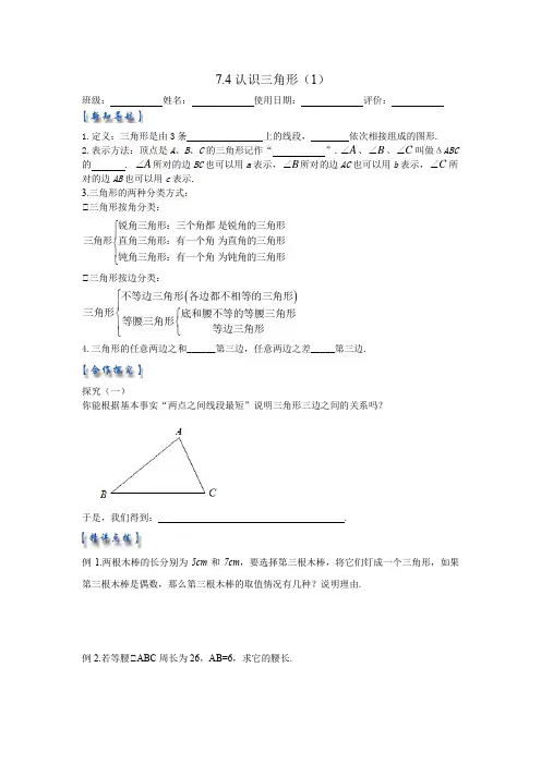 2023-2024苏科版数学七年级下册7.4认识三角形(1)