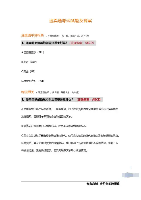 速卖通考试试题及答案