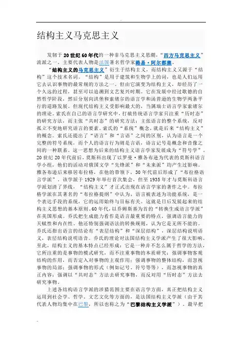 结构主义马克思主义