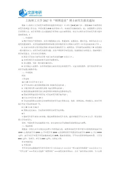 上海理工大学2017年“硕博连读”博士研究生报名通知