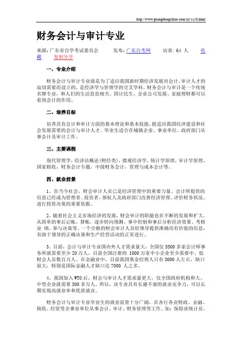 财务会计与审计专业