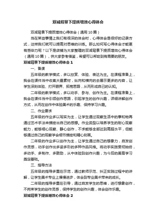 双减背景下提质增效心得体会