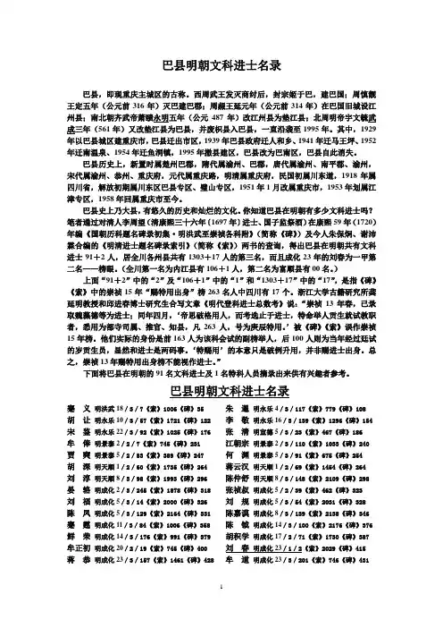 巴县明朝文科进士名录