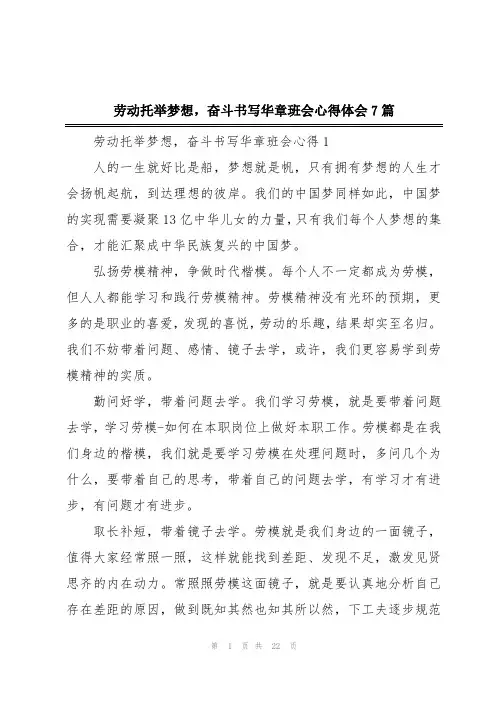 劳动托举梦想,奋斗书写华章班会心得体会7篇
