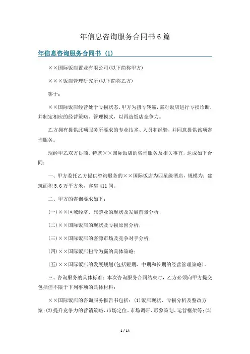 年信息咨询服务合同书6篇