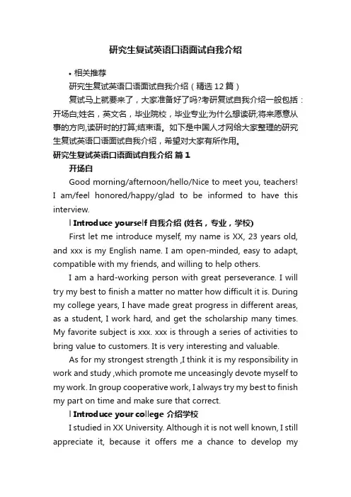 研究生复试英语口语面试自我介绍