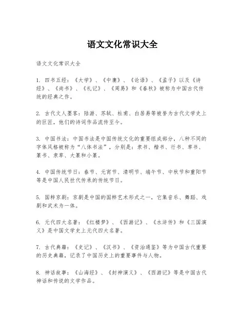 语文文化常识大全