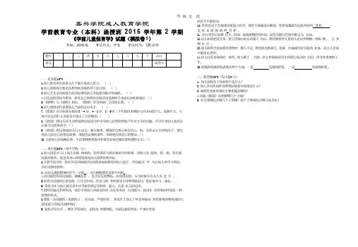 学前儿童保育学模拟卷1.pptx