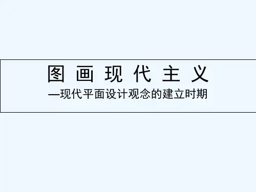 图画现代主义装饰艺术运动 PPT