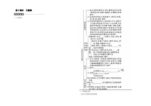 2021-2022高一化学鲁科版必修2课后作业：第3章 第1节 第3课时 习题课 Word版含解析