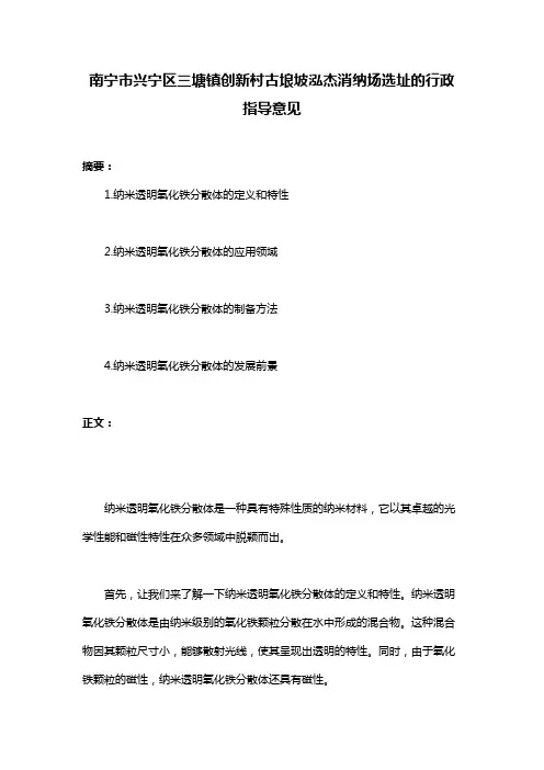 南宁市兴宁区三塘镇创新村古埌坡泓杰消纳场选址的行政指导意见