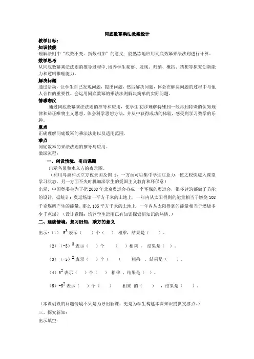 初中数学《同底数幂》微课设计