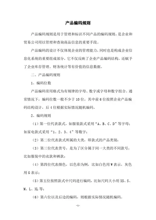 产品编码规则