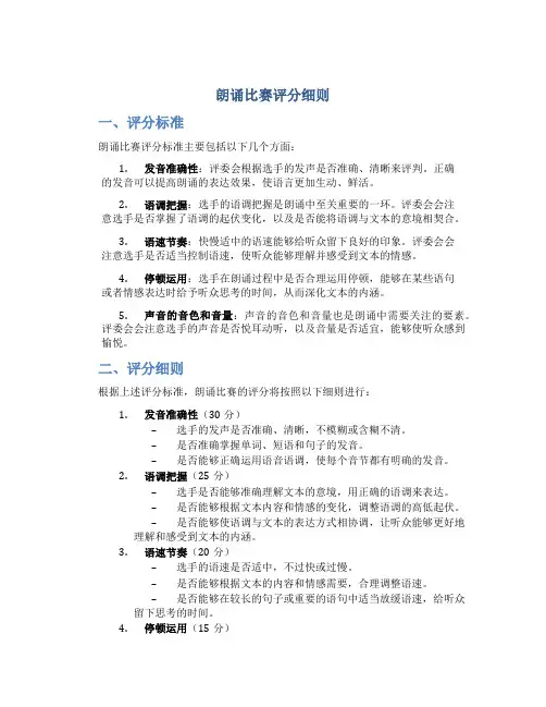 朗诵比赛评分细则