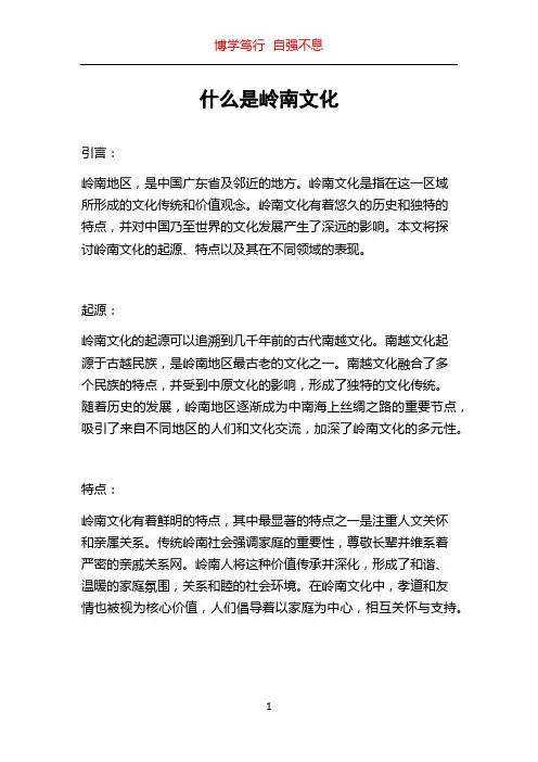 什么是岭南文化