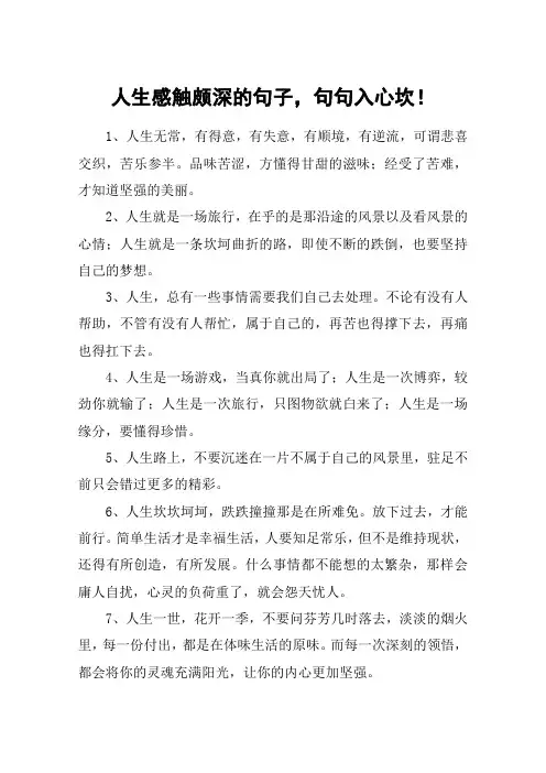 人生感触颇深的句子,句句入心坎!